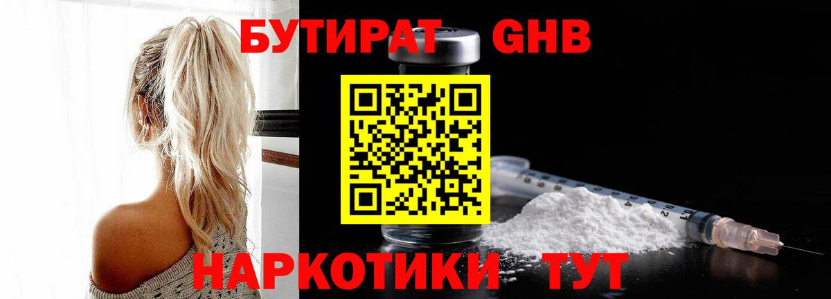 Бутират GHB  БУТИРАТ  Гудермес  Вход с VPN 