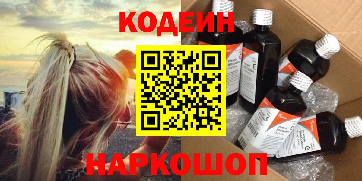 Codein напиток Lean (лин)  Кодеиновый сироп Lean напиток Lean (лин)  Вход с VPN  Гудермес 