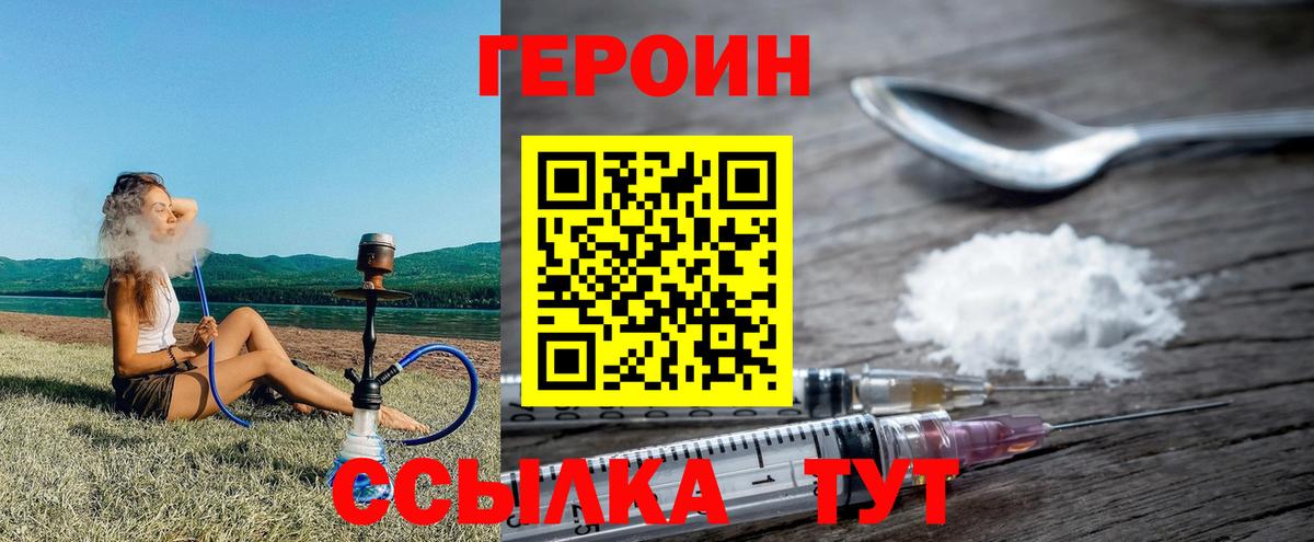 ГЕРОИН Heroin Гудермес