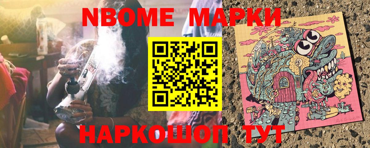Марки NBOMe 1500мкг  как найти наркотики  Марки NBOMe 1500мкг  Марки N-bome  Гудермес  Вход с VPN 